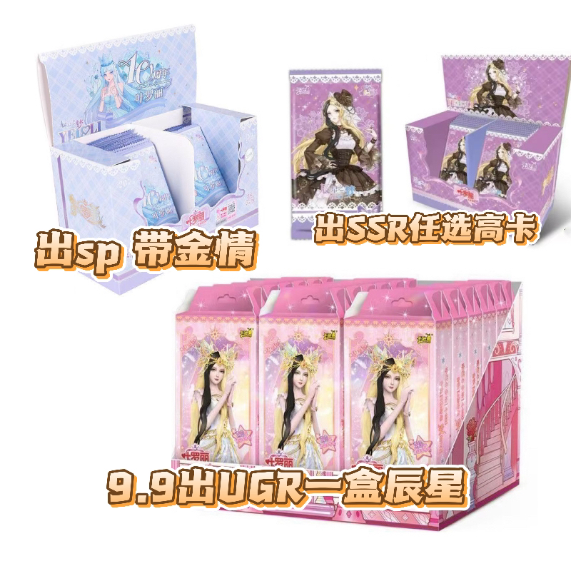 拆盒黑窗带金情【星愿出UGR/辰4/2出OR/ssr+任选】辰星收藏卡牌