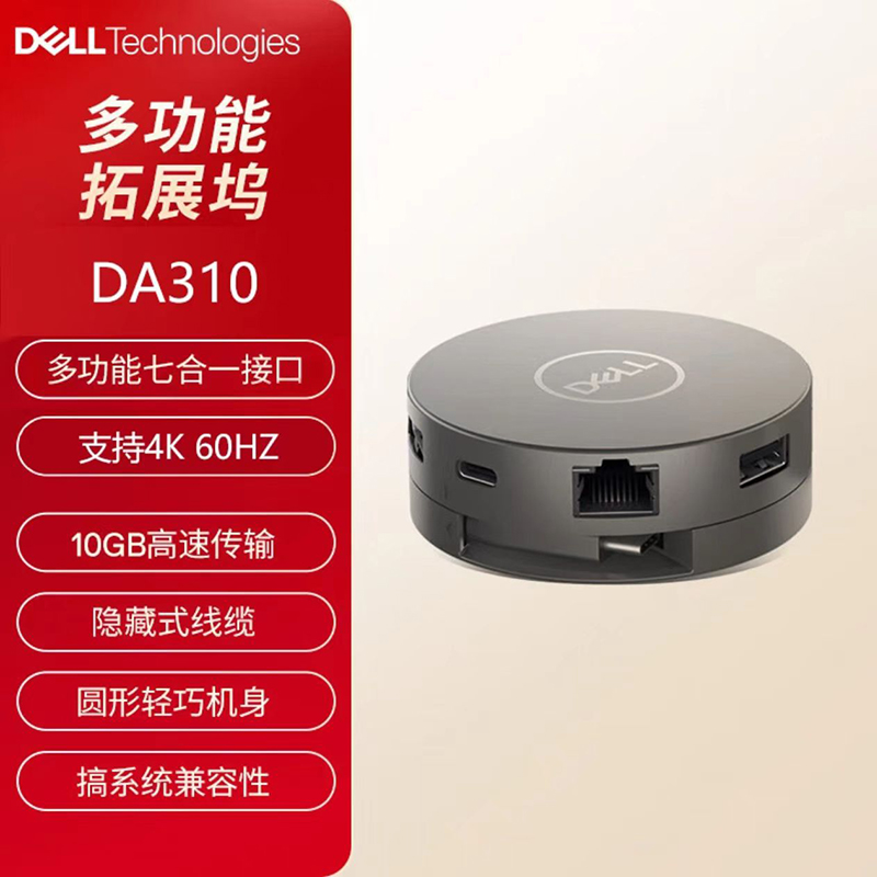 Dell/戴尔DA310扩展坞 USB-C Type-c 便携 七合一 90W反向供电