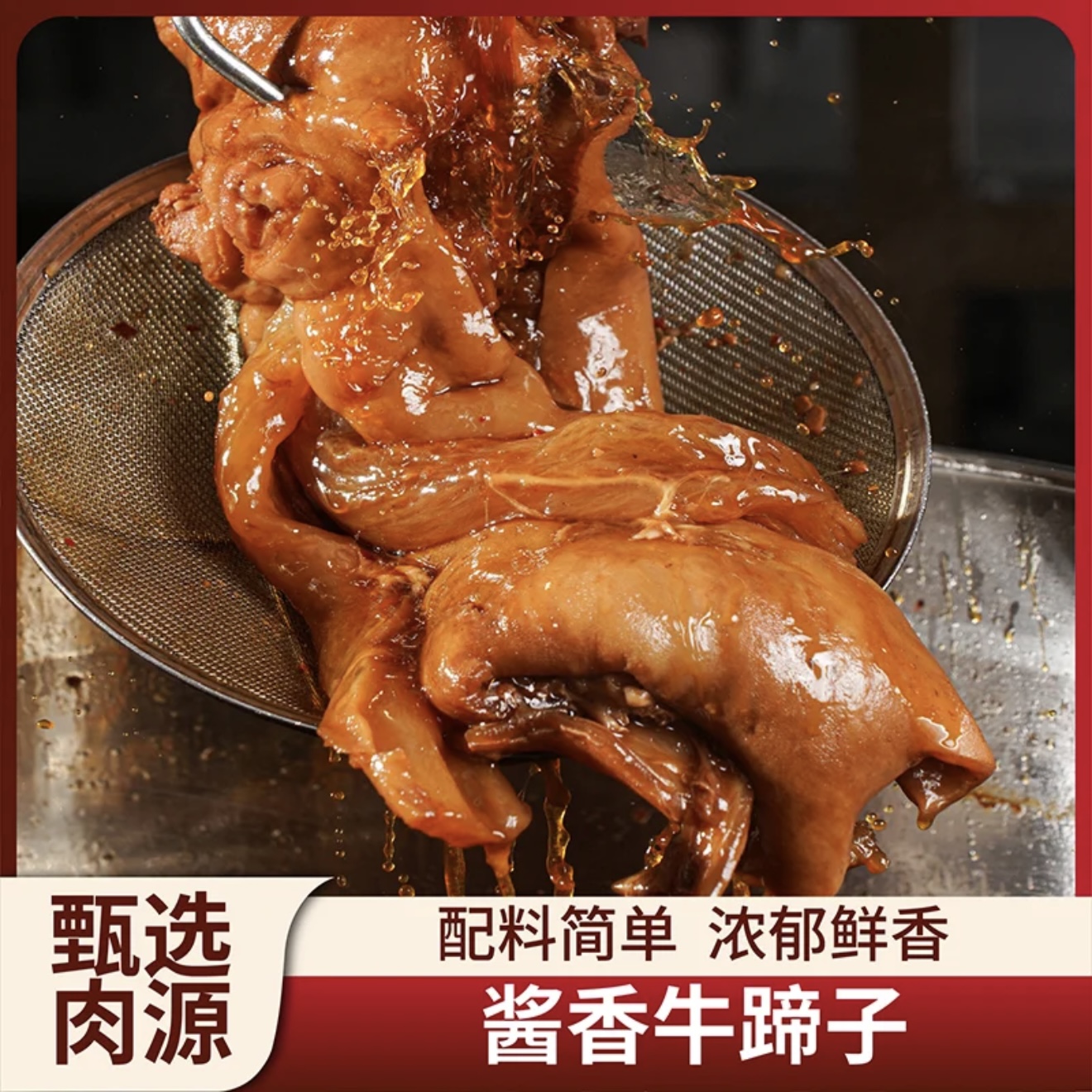 【买2斤送1斤】清真去骨全熟牛蹄开袋即食新鲜现煮酱香牛蹄Q弹劲道