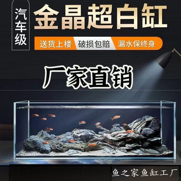 【90-150】金晶超白成品玻璃鱼缸