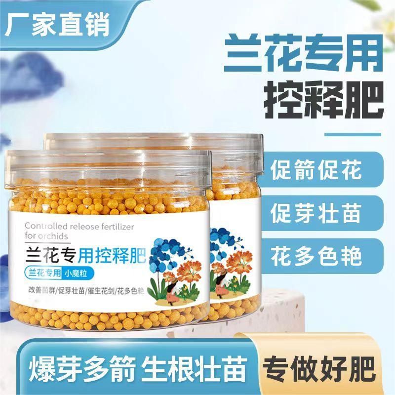 【抢！买2发3】兰花专用控释肥促进君子兰蝴蝶兰开花君子兰专用肥料商品图