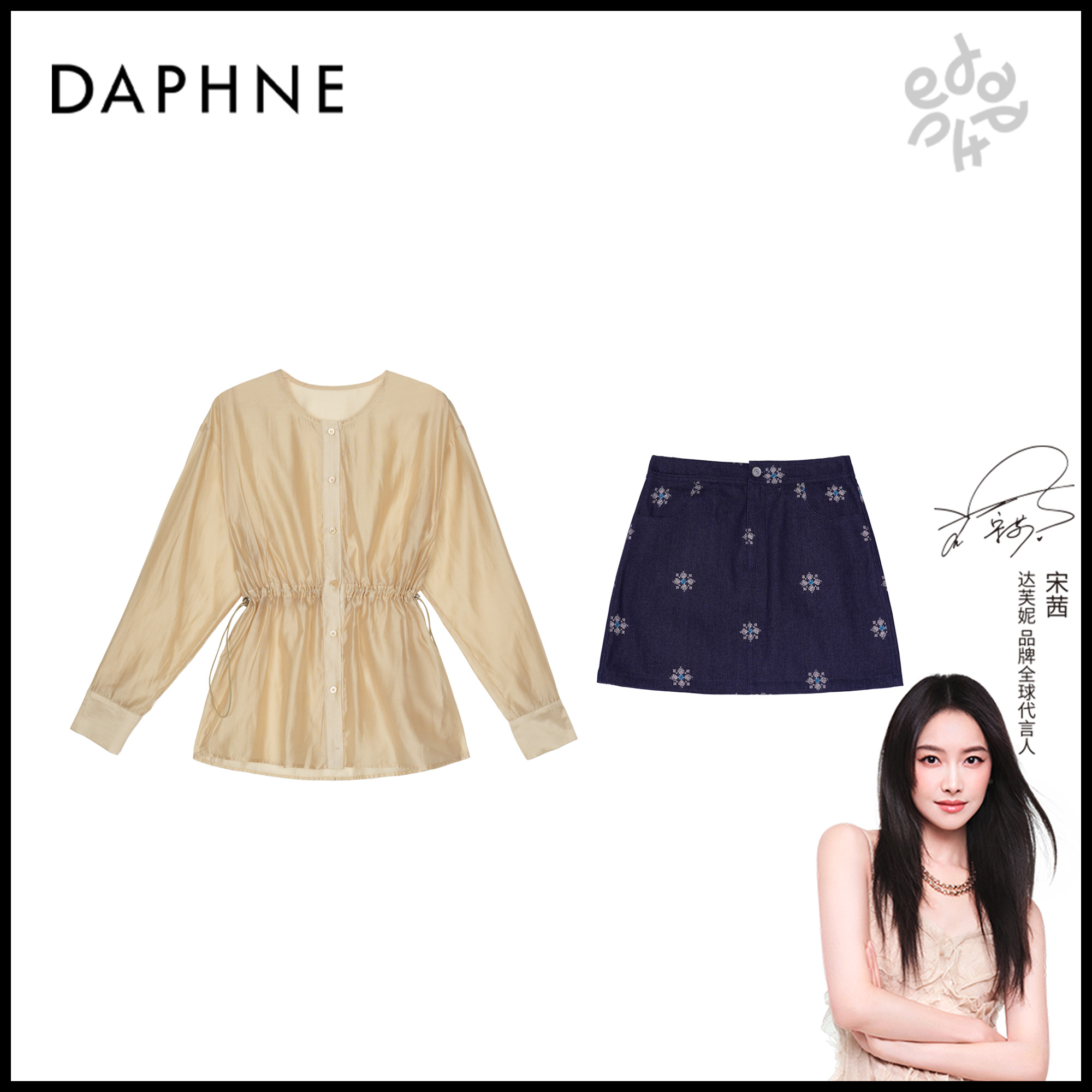 Daphne/达芙妮H高奢系列设计师款夏季时尚套装25HG1860