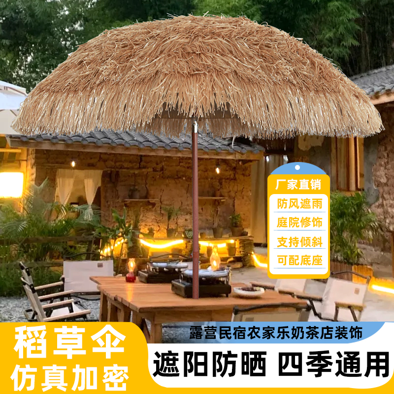 【可倾斜仿真稻草伞】围炉煮茶户外茅草伞复古庭院沙滩农家景区民宿