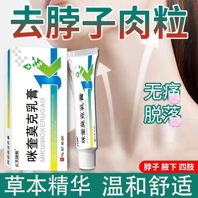 咪奎正品莫特乳膏5%米喹皮肤清理脖子腋下扁平丝状小肉粒疙瘩专用