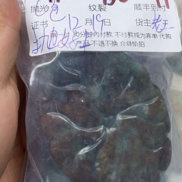 依***雨翡翠未镶嵌颈饰翡翠