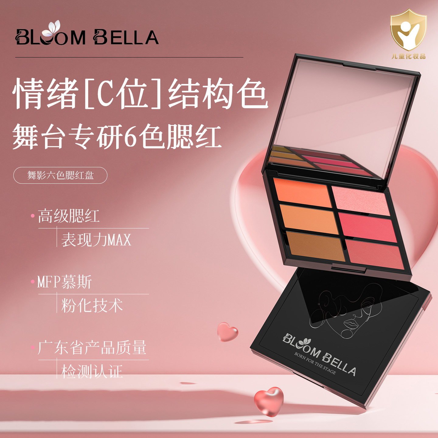BloomBella腮红舞台妆化妆师专用彩绘闪粉眼影修容盘一体无毒