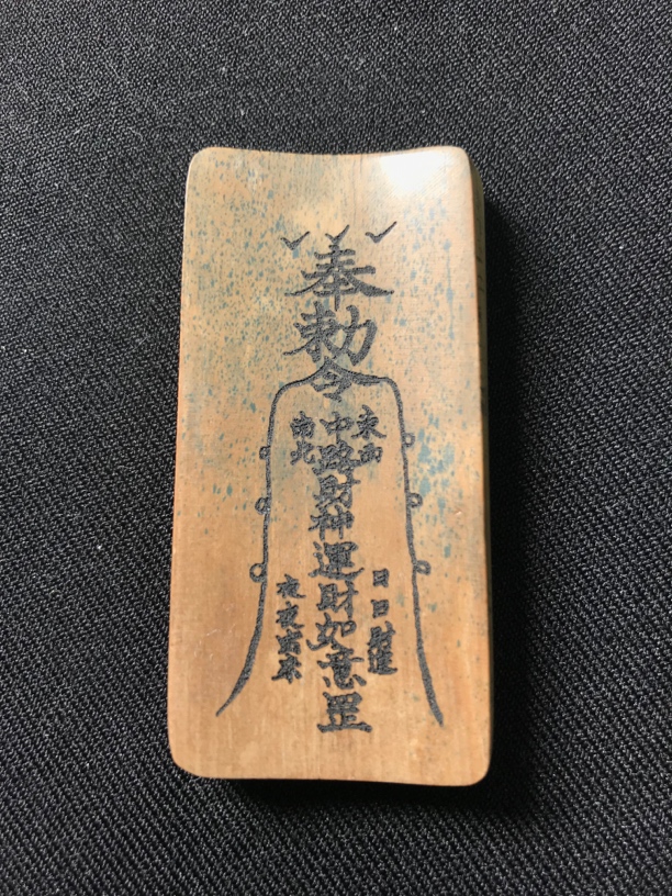 H21070只做天然猛犸牙 五路符