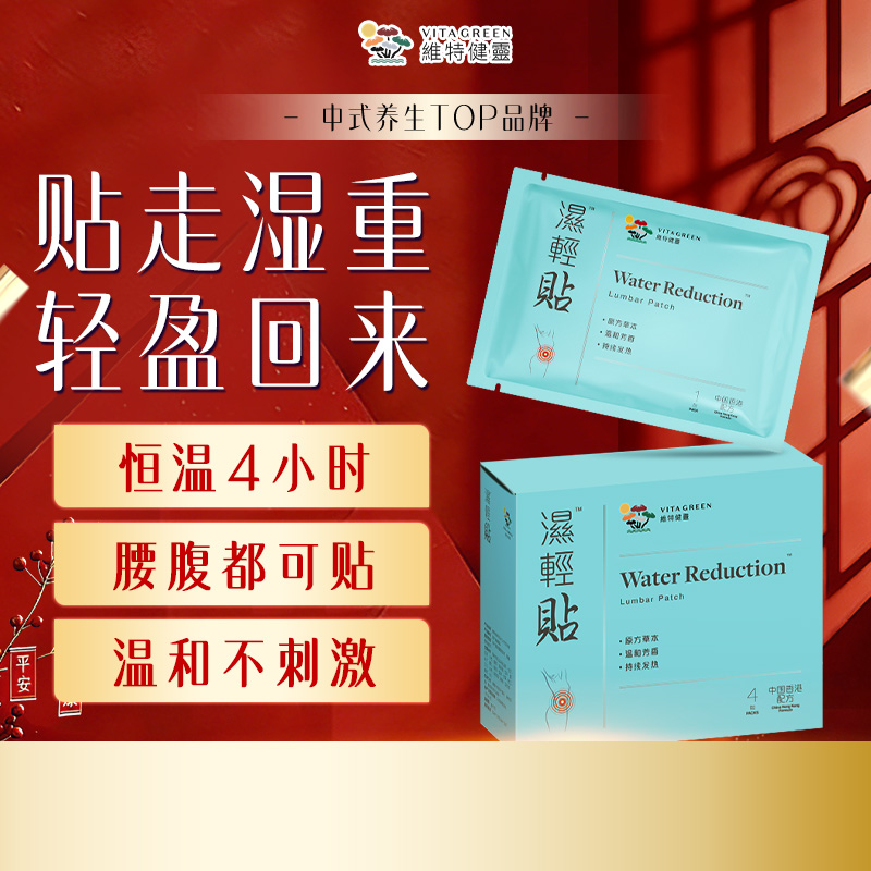 Vita Green/维特健灵 湿轻贴4片/盒 QD