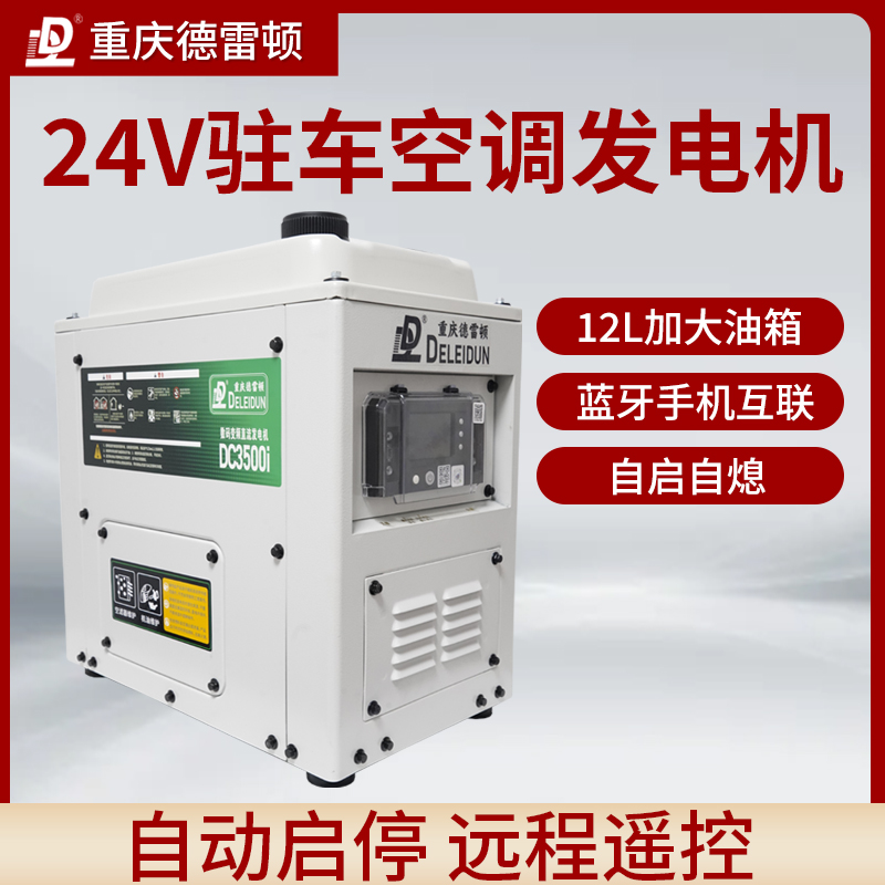 24伏车载小型驻车静音发电机智能变频全金属机身加大续航油箱