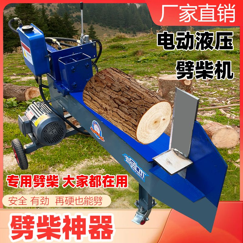 35吨液压专业家用电动砍柴机破小型木头神器农村全自动大马力