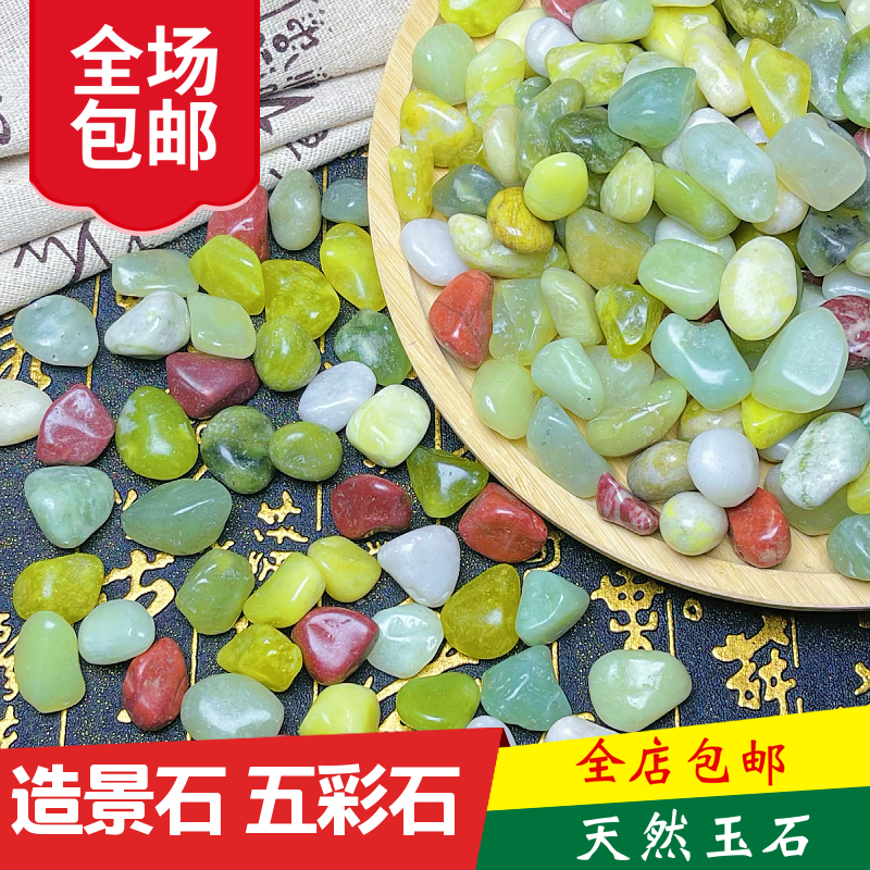 【1-2cm混装】水培石鱼缸底沙花盆铺面小石子溪流石彩色石子雨花石