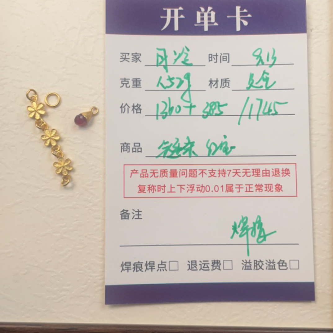 佳熠精造 配件足金1.52g
