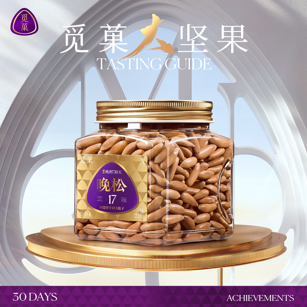 【觅菓】A+级晚松阿富汗手剥大松子238g*1罐/*2罐