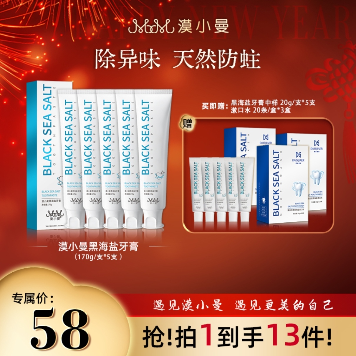 【订婚盛典】漠小曼黑海盐牙膏