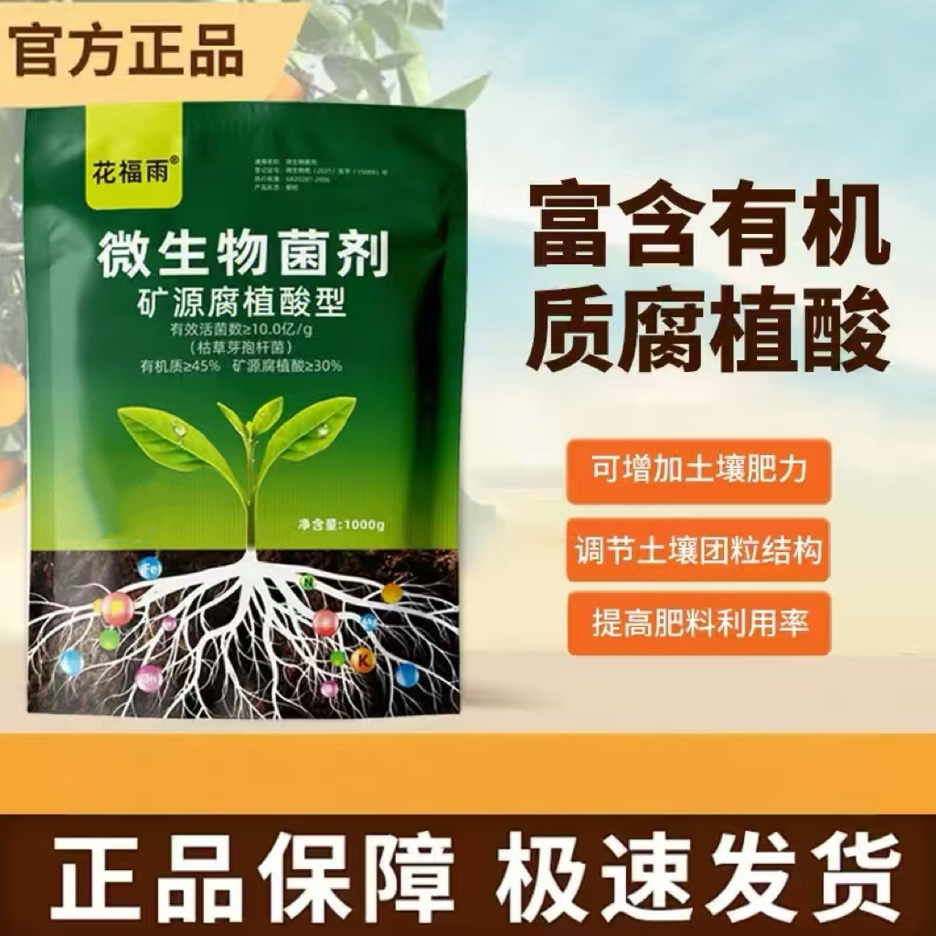 微生物菌肥改良土壤生根壮苗法师锦多肉通用