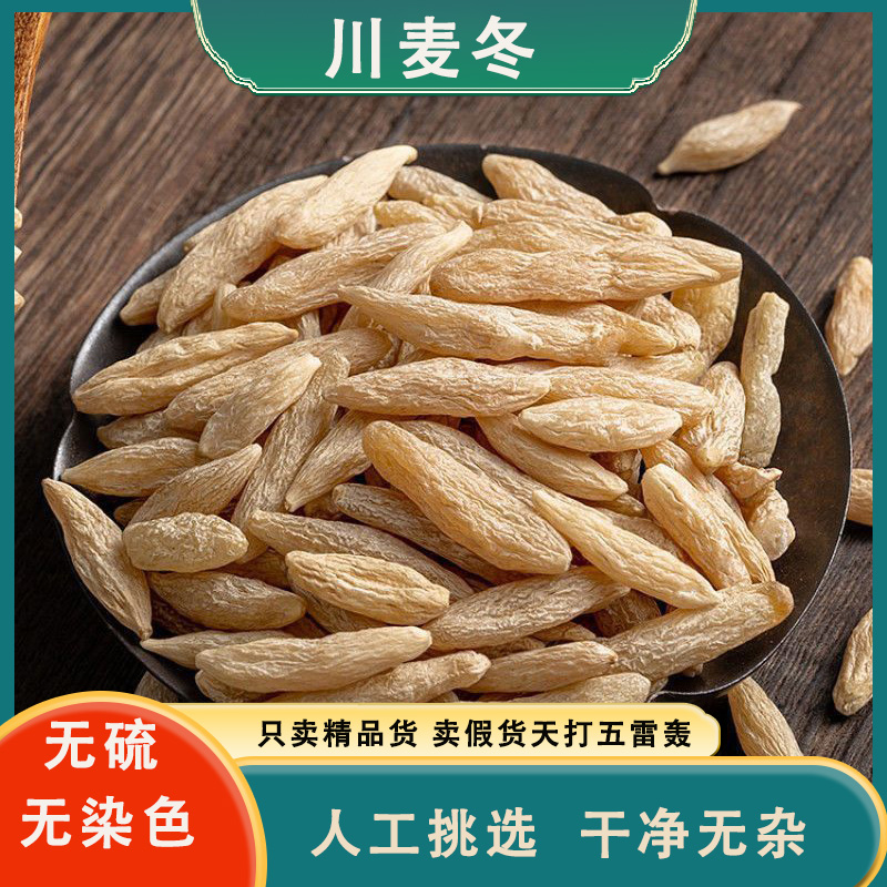 绵阳三台县四川麦冬带芯煮水煲汤炖肉精选麦冬元气四宝搭配黄芪