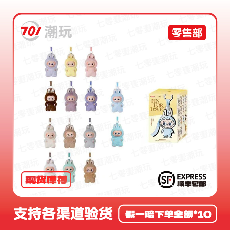 【701零售专属】新品 4.0心底密码 mini labub 搪胶毛绒公仔盲盒