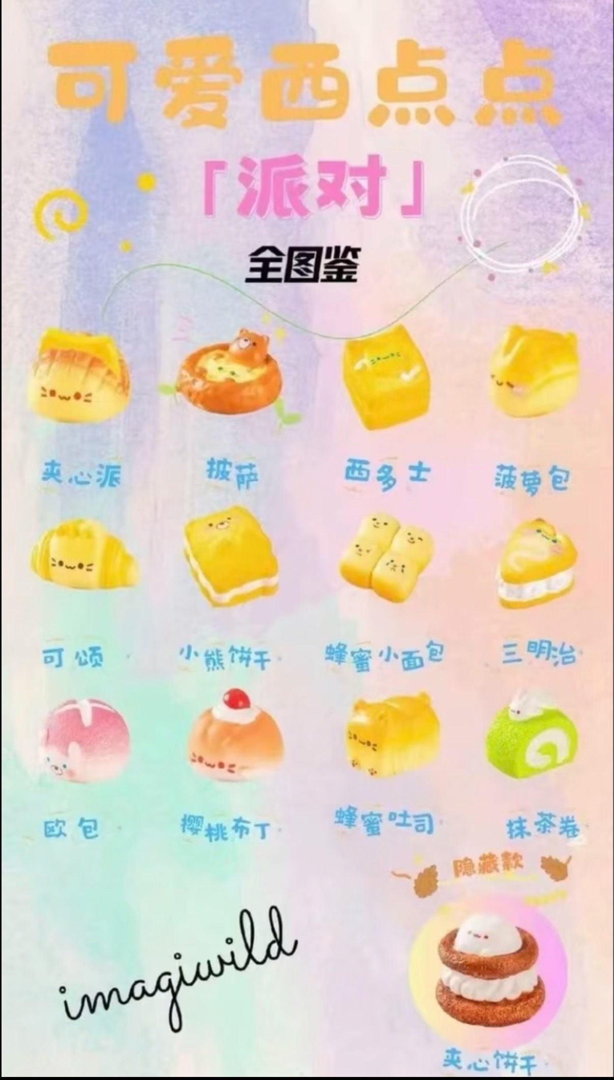 可爱西点点派对萌粒摆件【拆盒不退换】