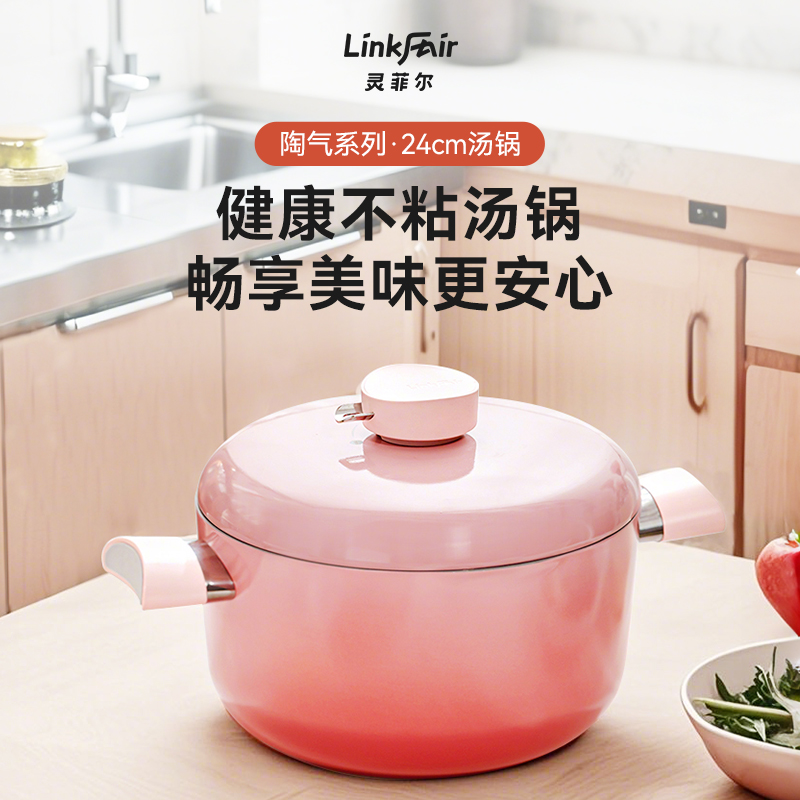 灵菲尔淘气锅24cm汤锅家用不粘锅双耳炖锅大容量电磁炉加厚蒸煮锅