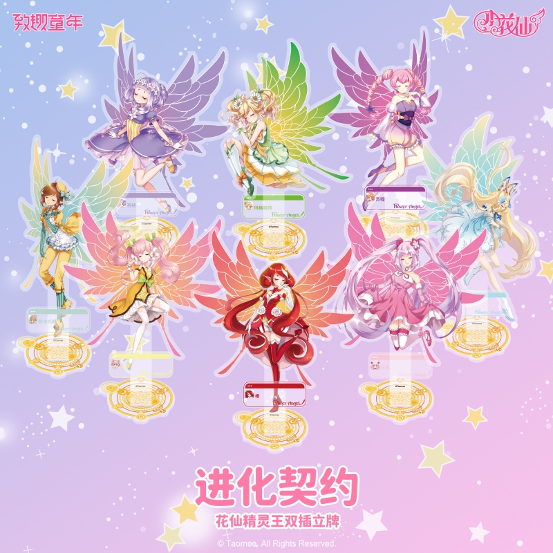 Taomee/淘米【小花仙进化契约花仙精灵王双插立牌】盲盒【拆卡/代拆】