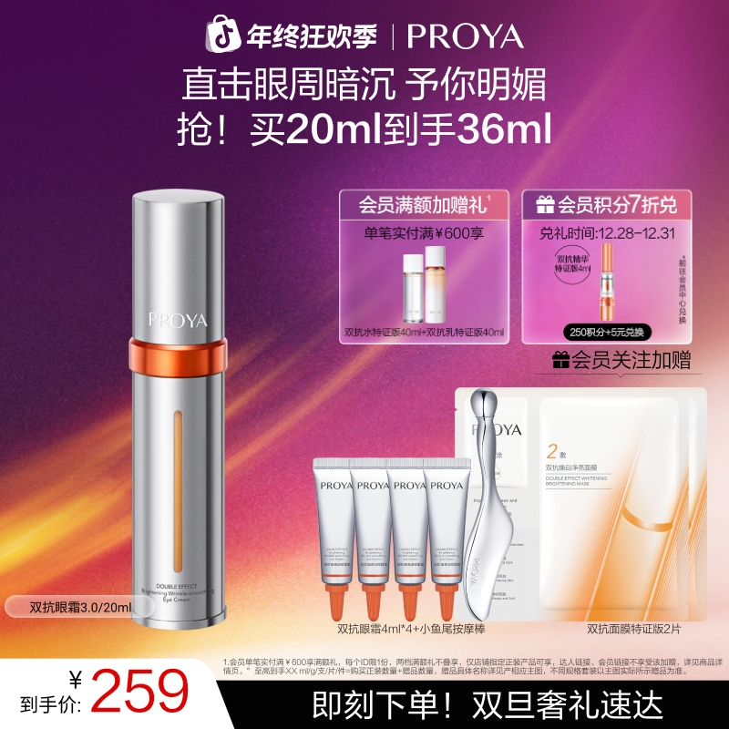 【双旦礼物】珀莱雅双抗眼霜3.0焕亮眼周淡细纹紧眼廓抗皱保湿