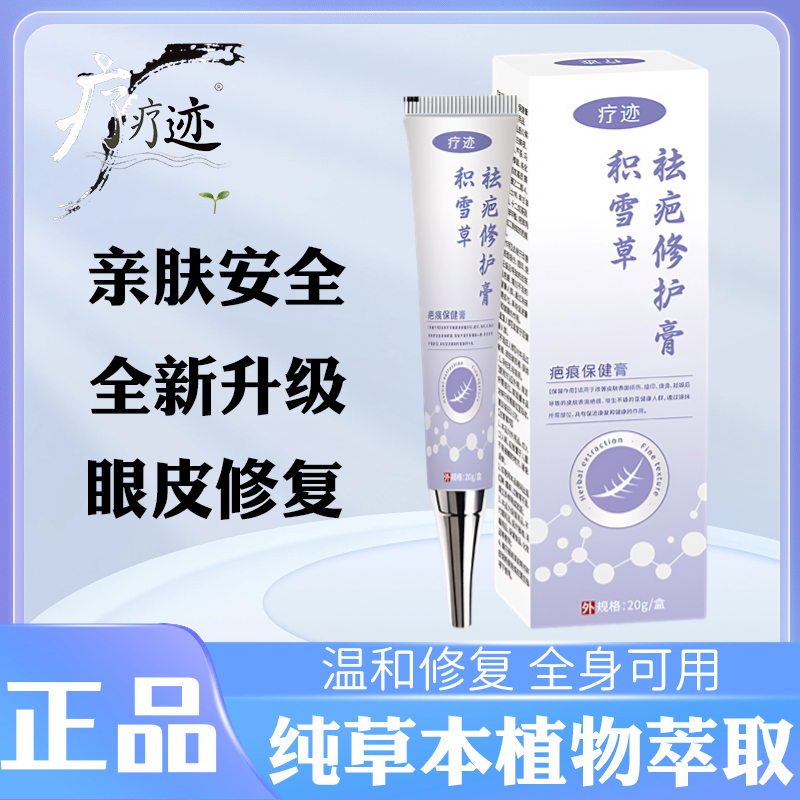 积雪草软膏涂抹膏20g/盒纯植物萃取全身可用修护膏居家日用
