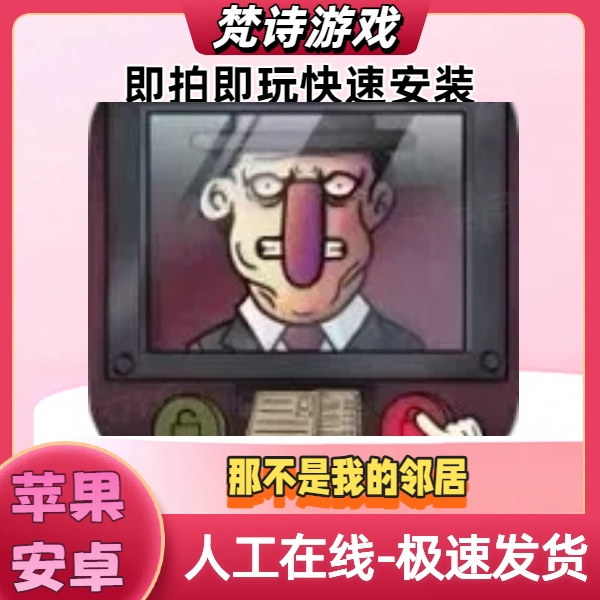 那不是我的邻居 中文噩梦模式 Verify Doppelganger 游戏安装服务