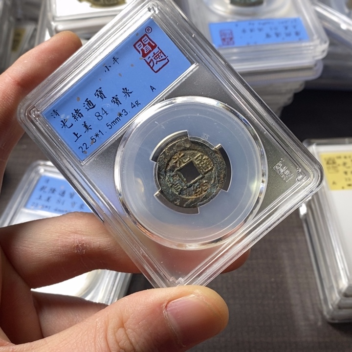 铜端平古泉光绪通宝