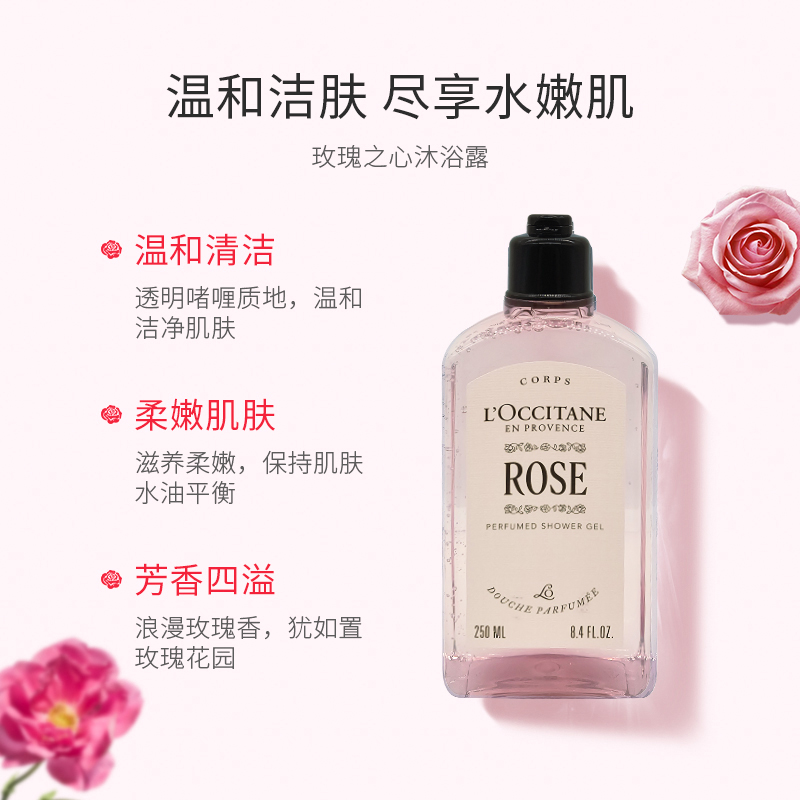 欧舒丹玫瑰之心沐浴露新版250ml温和清洁留香洁肤