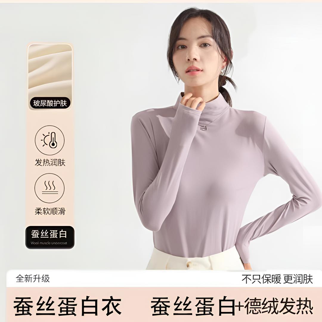 CHAO舒服！蚕丝蛋白玻尿酸亲肤衣女士半高领打底秋冬内搭