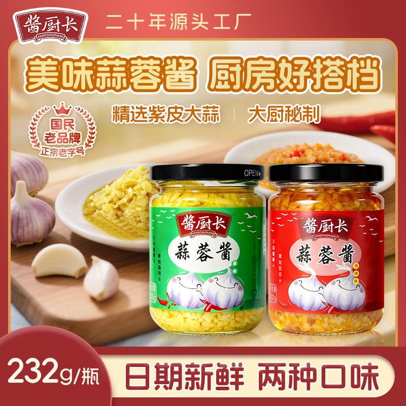 酱厨长蒜蓉酱232g纯蒜蓉辣椒酱新鲜香辣酱正宗蒜蓉酱生蚝下饭酱
