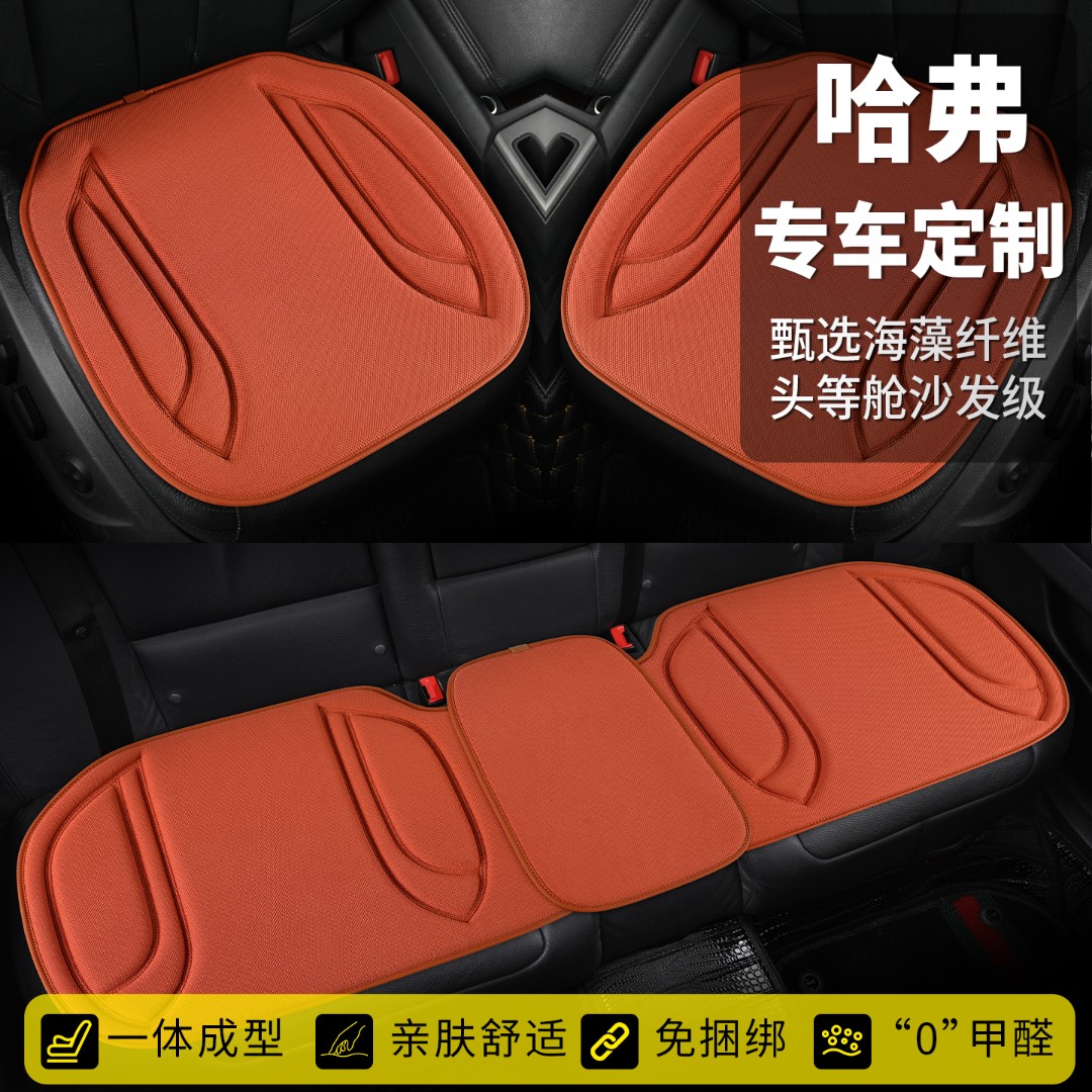 【哈弗专用】四季通用汽车坐垫一体成型乳胶棉透气防滑免捆绑