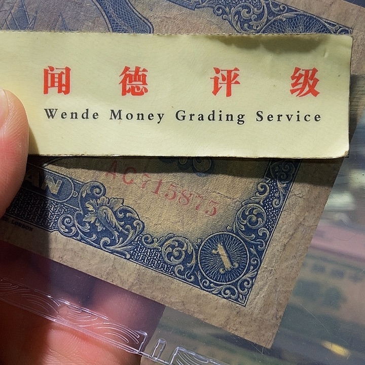 退市老纸币品相如图看好再买