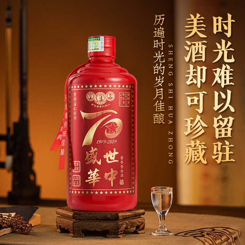 刘父坊盛世华中 贵州白酒53度 纯粮固态发酵 51-60度