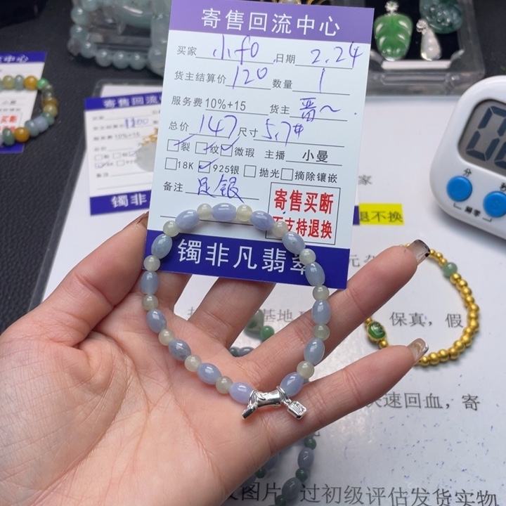 翡翠手链足银镶嵌小****?