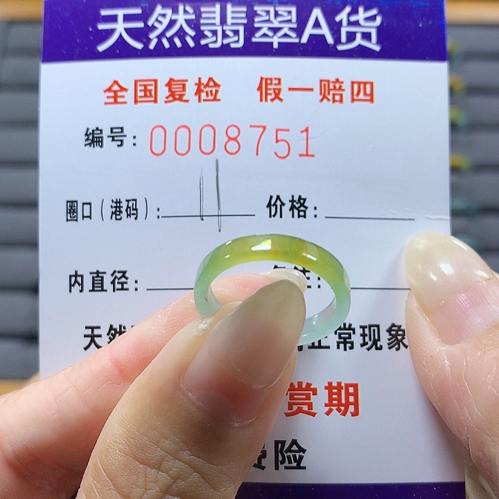 翡翠未镶嵌戒圈8751