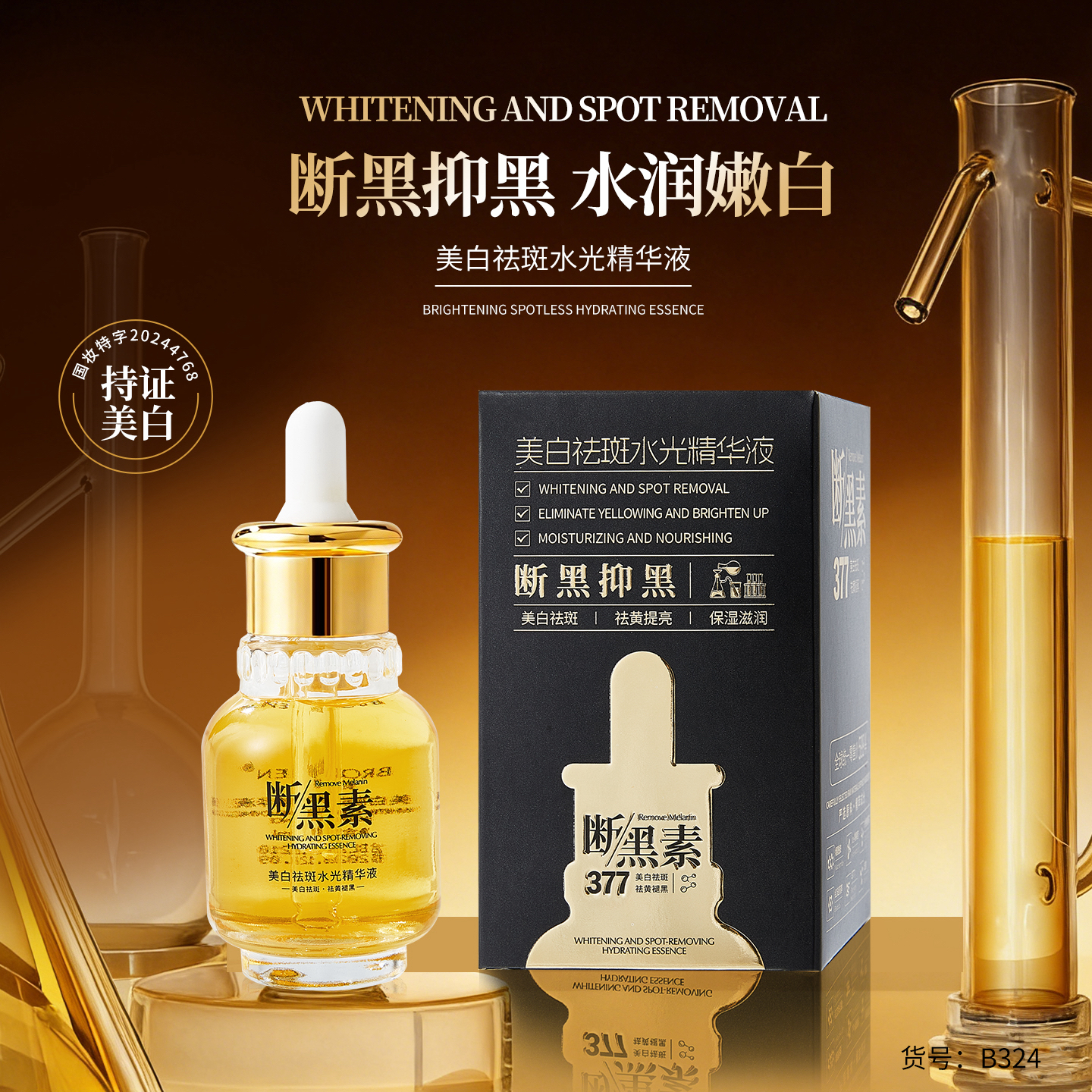 断黑素- 全新升级断黑抑黑斑点克星 阻断黑色素透亮嫩白 拍2发3