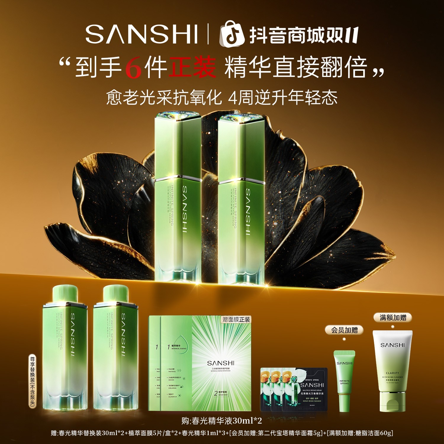 【官方正品】三式春光精华解忧精华液修护紧致抗皱舒缓囤货