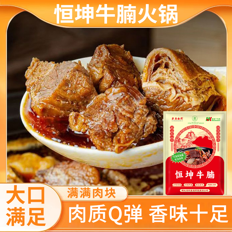 顺丰包邮恒坤牛腩火锅优质精选牛腩加热即食方便速食鲜嫩大块牛腩