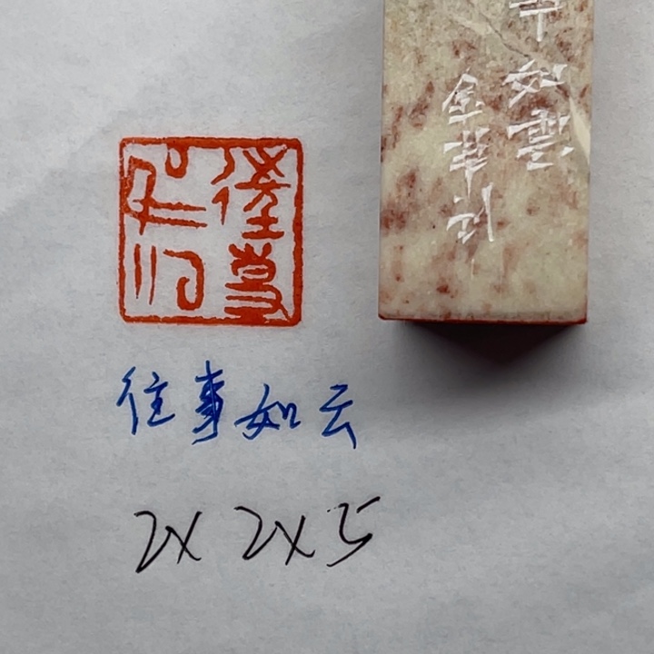 青田石印石往事如烟