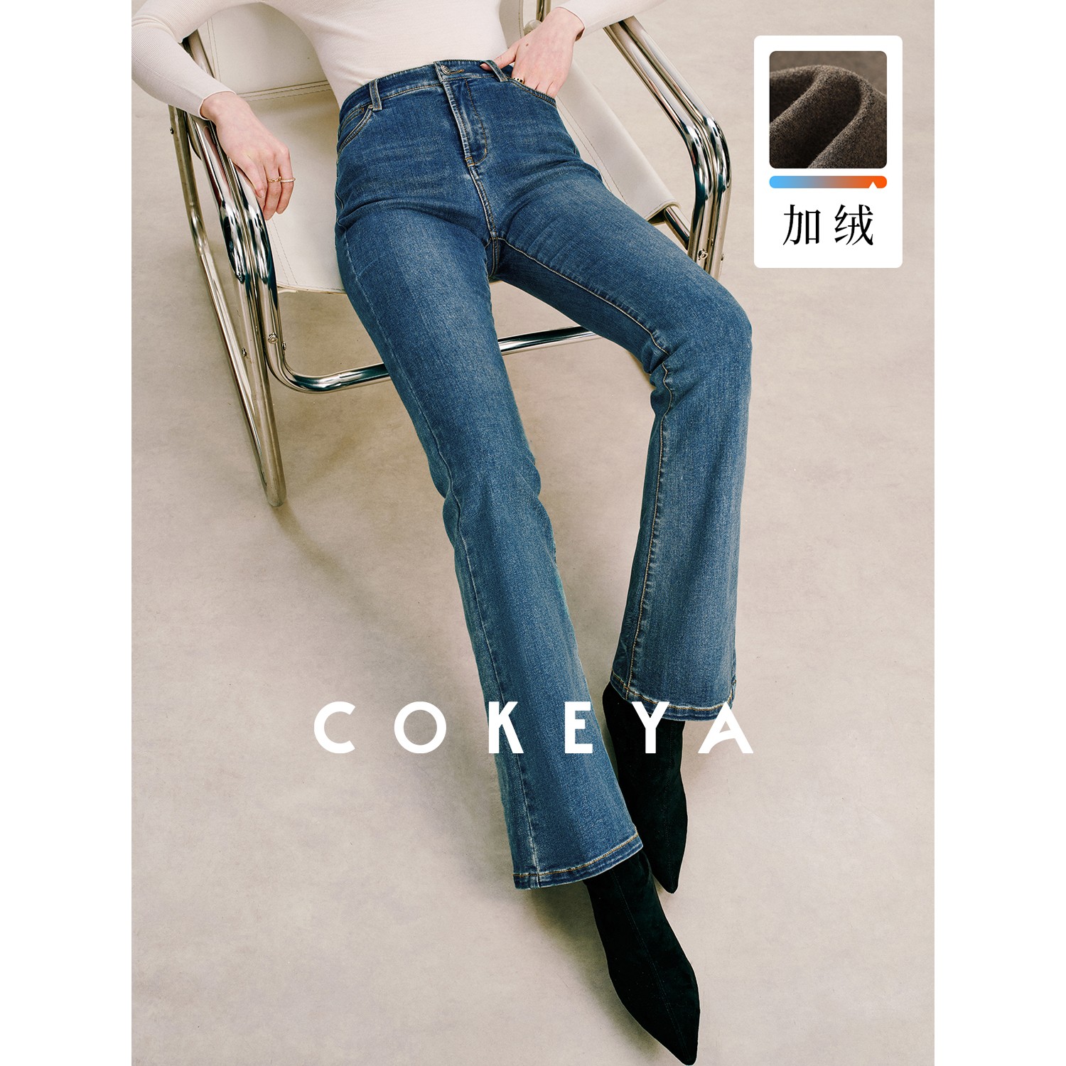 COKEYA/加绒“人鱼裤”~土耳其6倍弹高腰微喇叭牛仔裤女冬马蹄裤