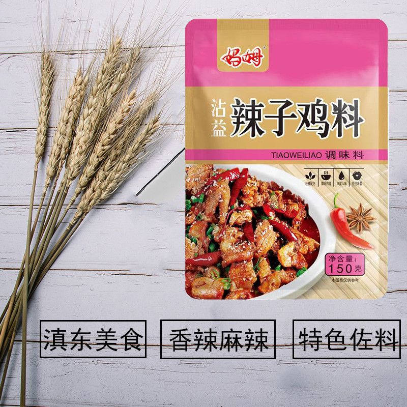 云南特产曲靖沾益辣子鸡香辣爆炒鸡肉调料火锅料150g包装家用商用