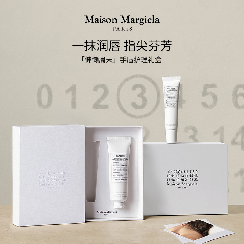 【新年礼物】梅森马吉拉慵懒周末润唇膏护手霜礼盒送礼推荐