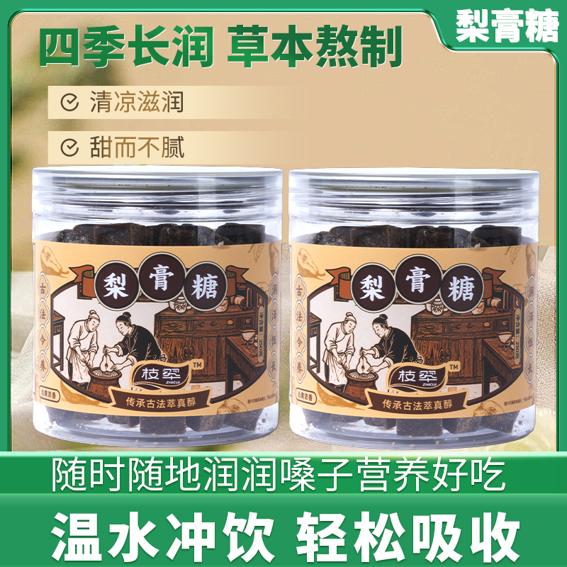枝翆草本古法熬制清口糖健康糖果护嗓润口糖梨膏糖圣诞礼物润喉糖