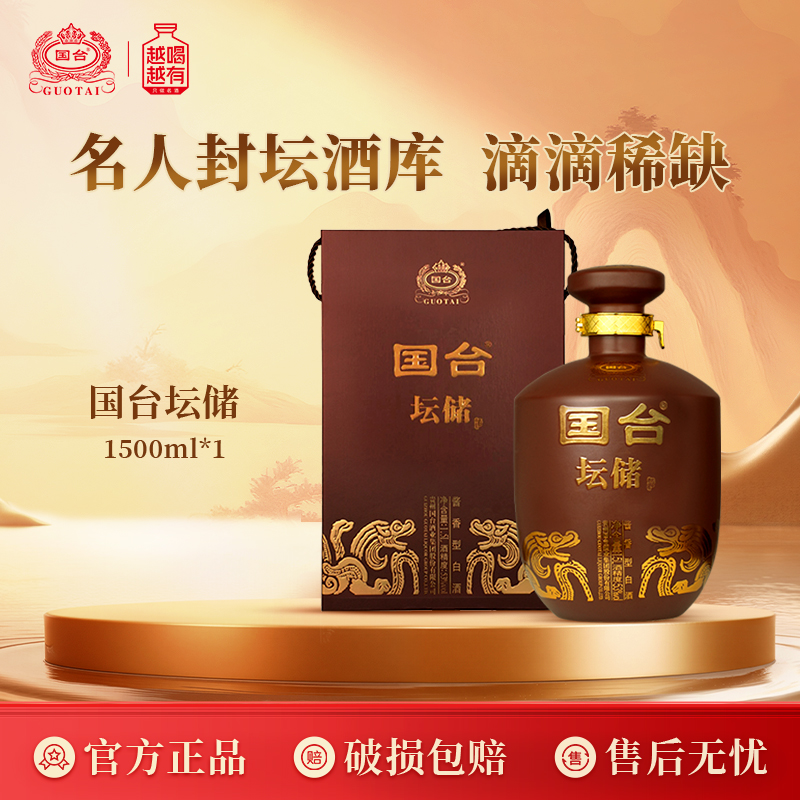国台坛储酒1500ml 高档礼盒装 53度酱香型白酒【一坛装】