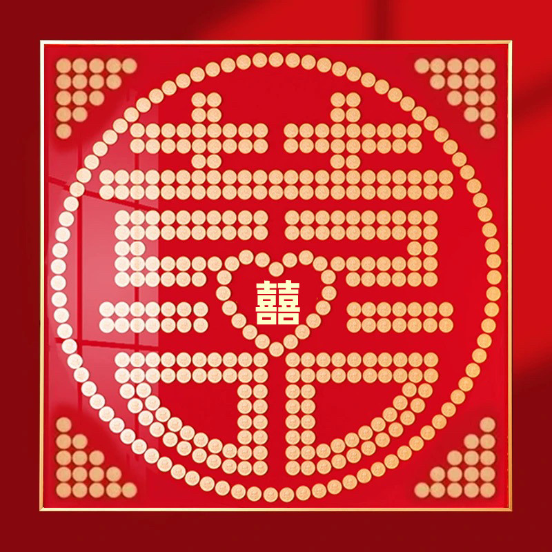 硬币喜字diy手工制作百喜图相框囍字模板自粘带框结婚礼物送新娘