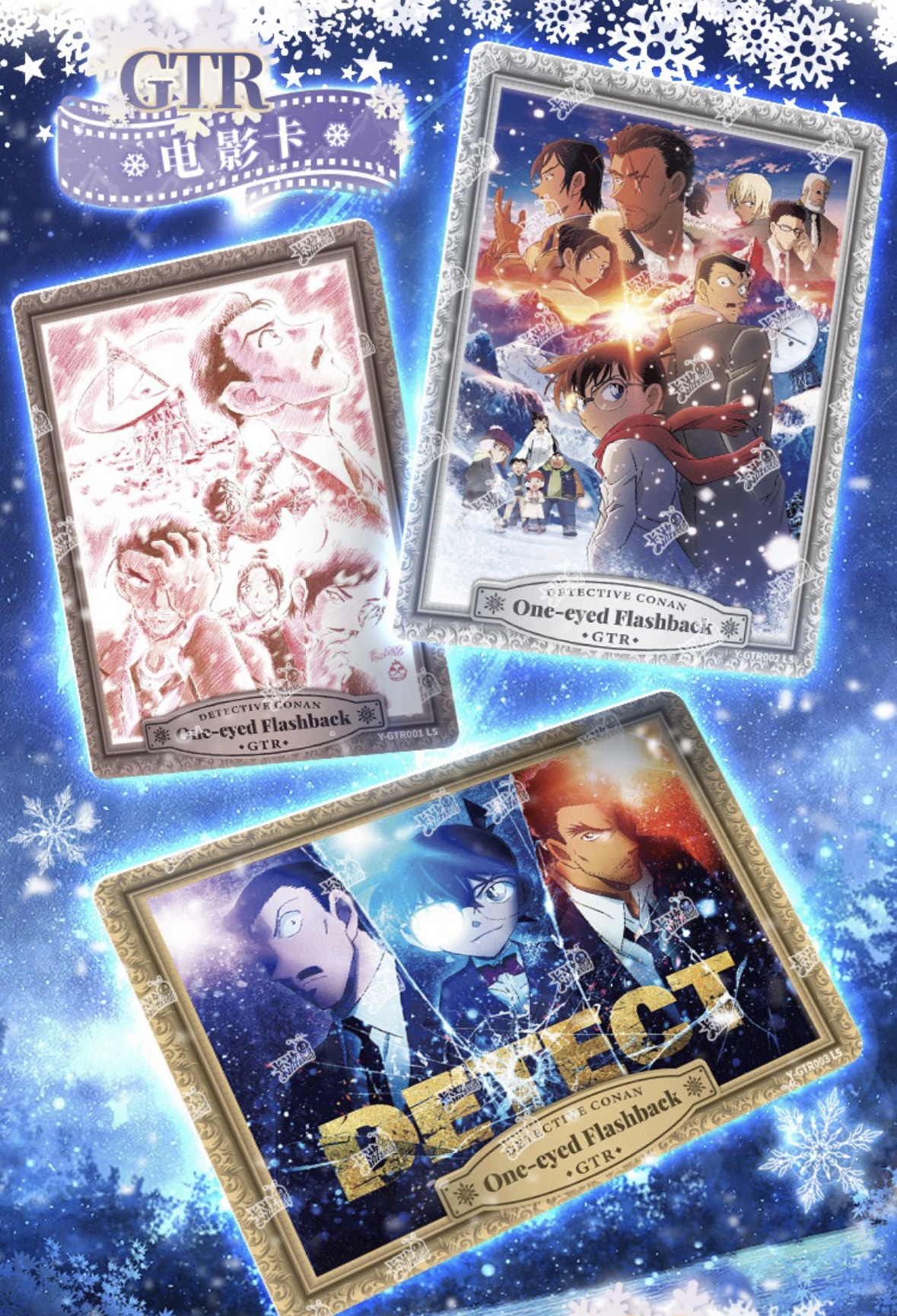 【只看SSR】名侦探柯南独眼的残像卡牌潮流盲盒【代拆】