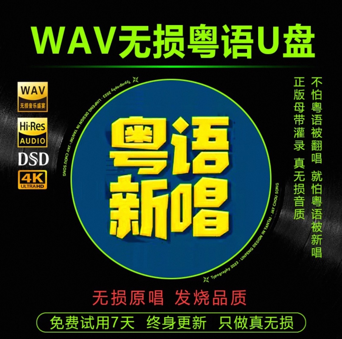 车载U盘宝丽金粤语老歌无损WAV怀旧经典歌曲车用usb音乐盘32G 7号