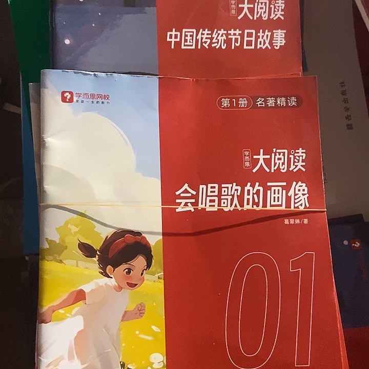 学师大阅读二年级中国传统节日故事+会唱歌的画像
