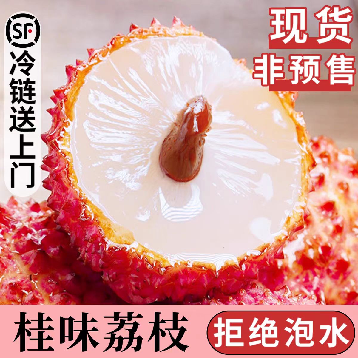 【现货尝鲜】广东桂味荔枝新鲜当季水果高州糯米糍纯甜老树荔枝冷链